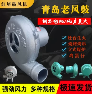 Household Blower Stove Fan for Rural Coal Burning and Kang Heating, Pure Copper 45W Cast Iron Old-Style Hongxing Air Blower