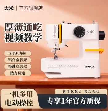 Taimi M40 Household Small Automatic Multi-Function Electric Sewing Machine for Thick Fabrics, Desktop Portable Model