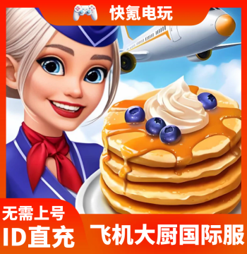Airplane Chefs International Server Top-Up: Diamonds, Coins, and Unlimited Fuel