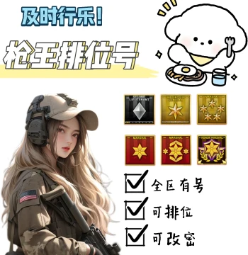 CrossFire (CF) Smurf Account for Ranked Gun King Tier - Account Transfer Available, PC Game Black Diamond Temporary Finished Level for Sale