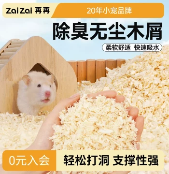 Zaizai Hamster Wood Shaving Bedding, Corn Cob Litter for Summer - Odor Control, Cooling, Dust-Free for Golden Bears and All Small Pets
