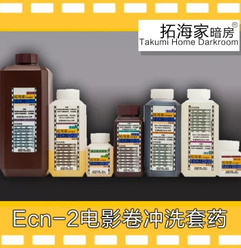 ECN-2 Color Motion Picture Film Developing Kit, Color Movie Roll Processing Chemicals, Tuohai Family Developing Kit