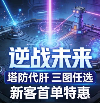 Tower Defense Leveling Service: Rose Manor, CrossFire Future, Alliance Building, Gold Plugins, Annihilation, Purgatory, and Iron Grip Campaigns