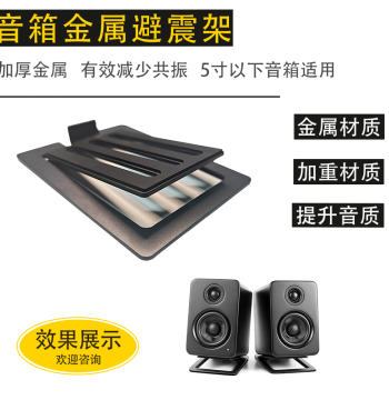 Compact Speaker Desktop Metal Stand, Hi-Fi Audio Bracket with Sound Insulation, Shockproof and Vibration Damping