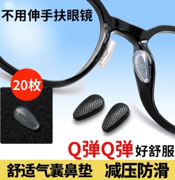 Eyeglass Nose Pads with Air Cushion, Anti-Slip Silicone Stickers for Sunglasses, Invisible Non-Slip Bridge Pads