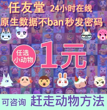 Animal Crossing 3.0 - Adopt Animal Villagers including Chai-Chai, Xiao Run, Jack, Moon Rabbit, and More