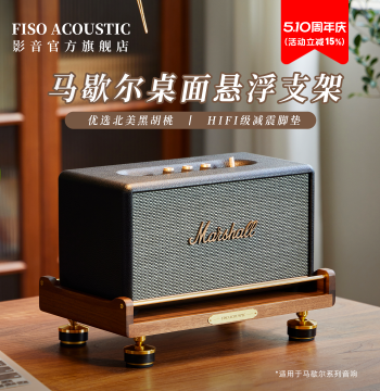 Fiso Desktop Speaker Stand for MARSHALL - Solid Black Walnut Wood Shock-Absorbing Audio Stand