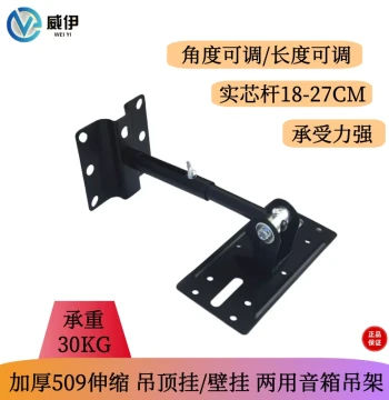 KTV Card Package Speaker Hanger 509 Surround Speaker Hanger, Wall-Mounted Speaker Bracket with Telescopic Thickened Type 509 Single Side