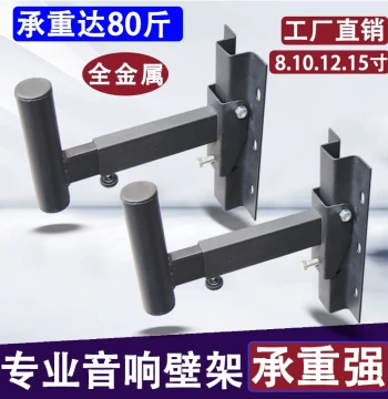 10/12/15 Inch Speaker Wall Mount Bracket Heavy-Duty Professional Stage KTV Performance Audio Wall Rack