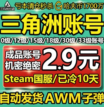 [Auto-Delivery] Delta Force Account Levels 12/18/33 with Havoc Coins - Ranked Ready Accounts for Steam Binding Transfer
