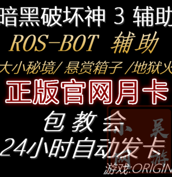 Diablo III/ros-bot Script AFK Farming Assistant ROSBOT Official Auto Bot CN Server