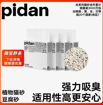 pidan Pure Tofu Cat Litter 2.4kg Low Dust Clumping Flushable Plant-Based Litter