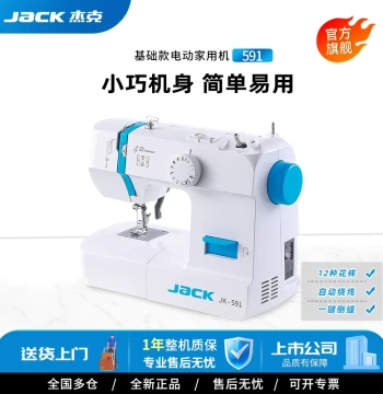 JACK Official Flagship Model 591 Home Sewing Machine - Entry-Level Electric Multi-Function Compact Desktop Unit