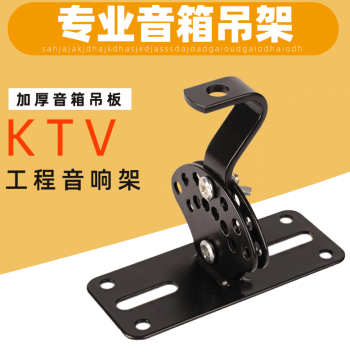 Speaker Ceiling Hanging Bracket Wall Mount - Thickened Plate Hanger for Flight Cases and Racks with Free Shipping