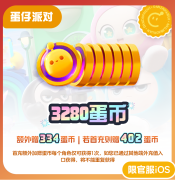 3280 Egg Coins, 3% Off, Counts Towards Cumulative Recharge [Eggy Party], iOS Exclusive, NetEase Official Top-Up
