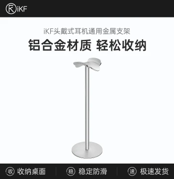 [Headphone Stand] iKF Headphone Computer Stand Over-Ear Universal Metal Hook Esports Creative Gaming Headset Mic Desktop Storage Display Rack Stereoscopic Minimalist Protection