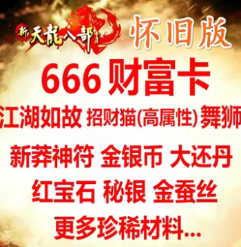TLBB Classic Server 666 Wealth Card Gift Pack CDK, Lucky Cat Baby Divine Talisman/Activation Code, No Level Restriction