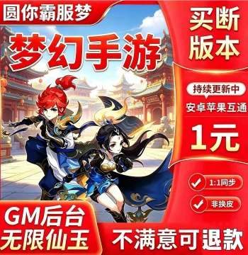 Fantasy Westward Journey Mobile Game – Full Purchase Version with Unlimited Jade, In-App Purchases, GM Backend Tools (iOS/Android, Non-Standalone)