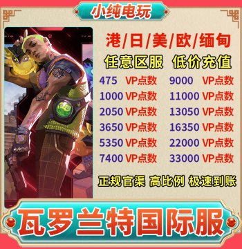 [International Servers] Valorant VP Points Top-Up Service for HK, EU, US, JP, TW, and Myanmar Servers