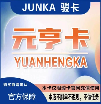 Junwang Yuanheng Card 50, Yuanheng Card 50 CNY [Official Key, Automatic Delivery] - No Fake Orders, Beware of Fraud
