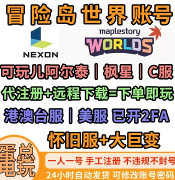 MapleStory Worlds Artaire and Fengxing C-Server Asia Server Account Registration, Remote Installation and Download, NEXON Direct Login Account