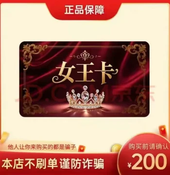 Queen Card 200 Yuan - Official PIN Code Auto Delivery (Beware of Fraud)