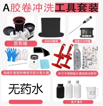 Black-and-White Film Developing Kit No Darkroom Required 135/120 Developing Tank Equipment Upgraded Advanced Film Extractor Free Shipping