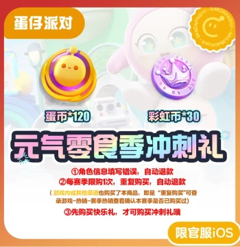 Vitality Snack Season Sprint Gift Eggy Party Official Server/iOS Limited to 1 Purchase Per Season In-Game and Out-of-Game