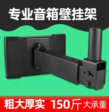 Heavy-Duty Professional Speaker Wall Mount Bracket, Extended Speaker Hanger, KTV Stage Speaker Stand, Audio Shelf and Suspension Rack