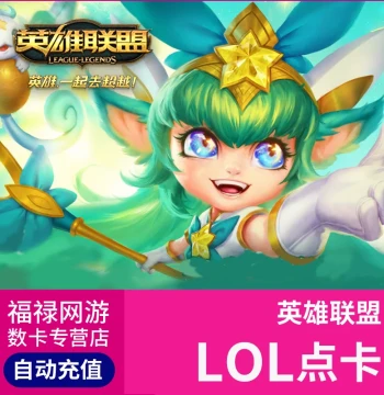 [PC Game] Tencent League of Legends Points Card: Recharge 100/200/300/400/500 Yuan