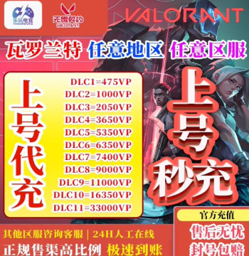 [Global Server] All Servers Valorant Global Server HK JP TW MM EU AU US VP Top-up