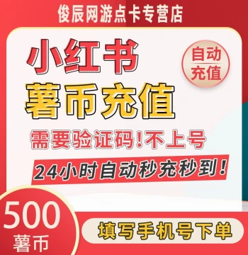 Xiaohongshu (RED) Coin Recharge: 500, 750, 1500, or 3000 Coins - Purchase Shu Coins