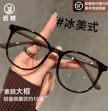 Ultra-Light Prescription Glasses for Women, Cold Tea Tinted Frames, No-Makeup Essential, Large Frame Slimming Effect for Round and Square Faces