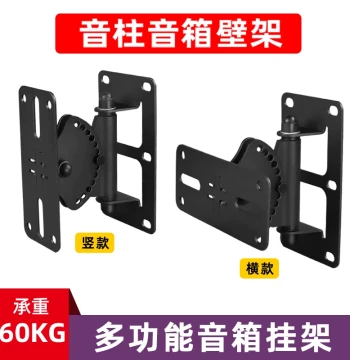 Heavy-Duty Wall-Mount Speaker Bracket: Rotating Tilt Stand for Column Speakers with Multi-Angle Adjustment