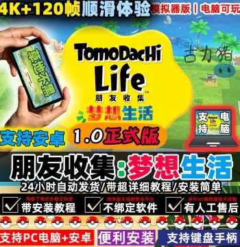 Play Together: Dreams & Life Simulator for Android and PC, Chinese Version, Nintendo Switch Compatible