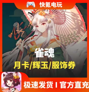 Mahjong Soul Top-up: Monthly Amulet, Monthly Card, Huiyu Clothing Coupons (340, 660, 2800, 6480 Huiyu Recharge)