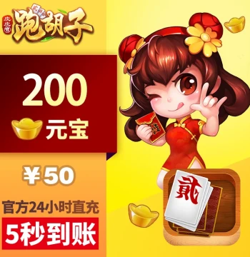 Pipi Hunan PHZ Yuanbao Recharge 50 Yuan for 200 Yuanbao