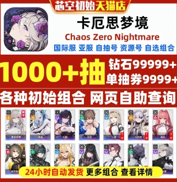 Chaos Zero Nightmare Global/Asia/Japan Server Starter Account, Self-Draw Initial Account with Custom Combo Selection