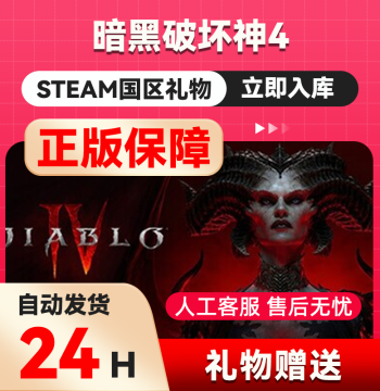 Steam Genuine Diablo IV, China Region Gift Activation, Diablo 4 Vessel of Hatred DLC