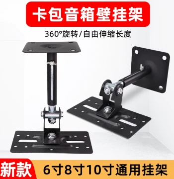 Karaoke Speaker Ceiling Mount KTV 8-inch 10-inch Heavy-Duty Telescopic Speaker Hanger Professional Wall Bracket