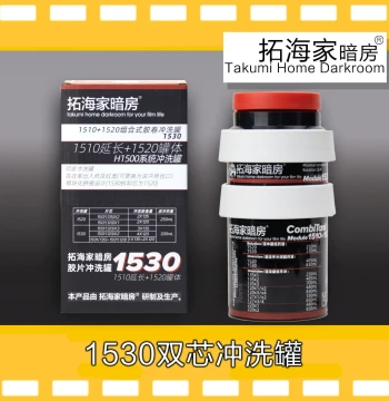 Tuohaijia Darkroom Adapter for lift1530 1520 Three-Core Film Developing Tank Film Processing Tank 120 135