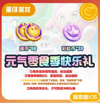 Happy Snack Season Gift: Eggy Party Official Server/iOS - Limit 1 Purchase Per Season (In-Game & Out-of-Game)