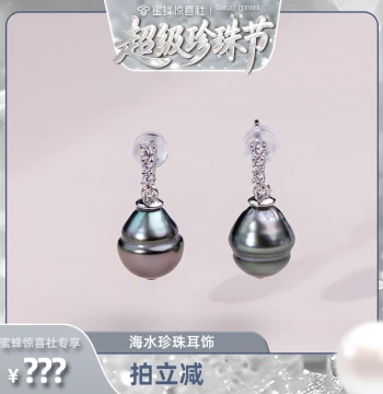 [Bee Jewelry Festival] GABLILY PREMIER South Sea Pearl Baroque Black Earrings 9-10mm JXS