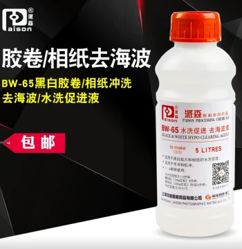 Paisen BW-65 Hypo Solution for B&W Film Development: Washing Accelerator for Photo Paper, Configurable 5L Darkroom Supply
