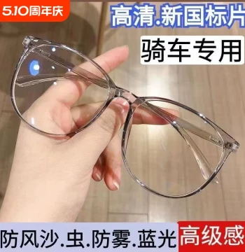 Windproof Sandproof Goggles, Anti-Insect High-End Cycling Dedicated Korean Style Protective Plano Lenses, Large Frame Slimming Blue Light Blocking