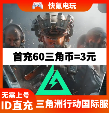 Delta Force Mobile/PC International Server Top-Up - Triangle Coins Recharge Without Account Login