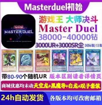 Yu-Gi-Oh! Master Duel Starter Account (MD): Brand Return Event with Konami Steam Gifts, Non-Banned Account
