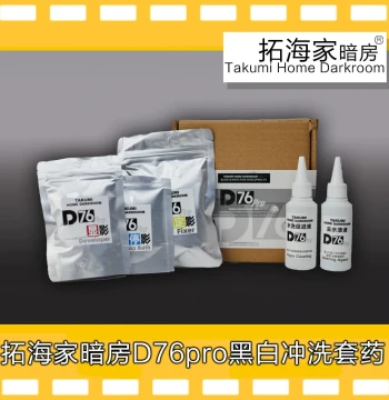D76 Pro B&W Negative Film Developing Kit - Chemicals for 135/120 Roll Film, Hand Development by Tuohai Family Darkroom