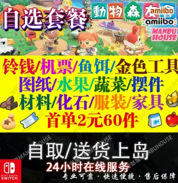 Switch Animal Crossing: New Horizons – Bells, Furniture Materials, Island Fruits, Fish Bait, DIY Recipes, Nook Miles Tickets, Custom DLC