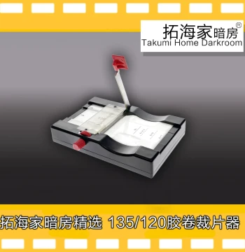 Film Cutter for 135/120 Rolls, Black & White and Color Film | Tuohai Family Darkroom Selection